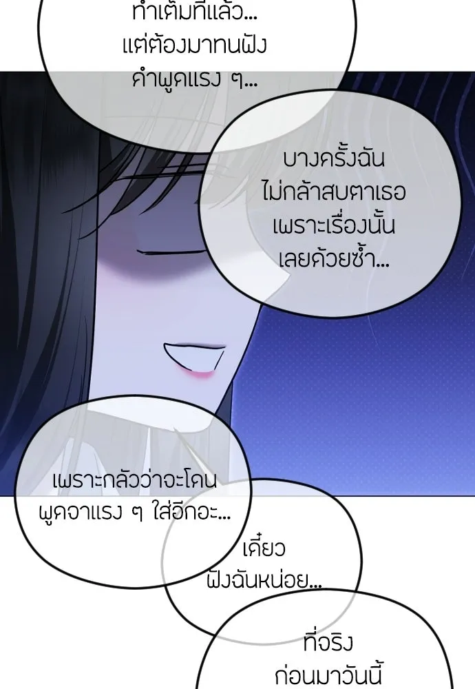 วิธีหนีตายจากนิยายโรคจิต ตอนที่ 114 (ตอนจบ) รูปที่ 28