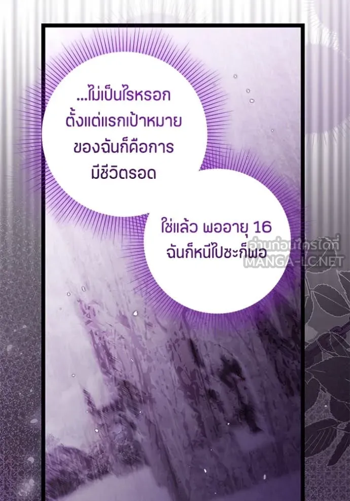 ป๊ะป๋าขา หนูลาแล้ว ตอนที่ 62 รูปที่ 68