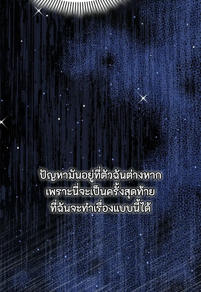 ลูกสาวตัวปลอมของท่านดยุก ตอนที่ 47 รูปที่ 43