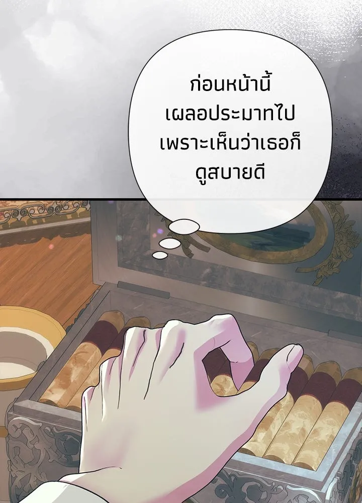 องค์ชายผู้อื้อฉาว ตอนที่ 115 รูปที่ 73