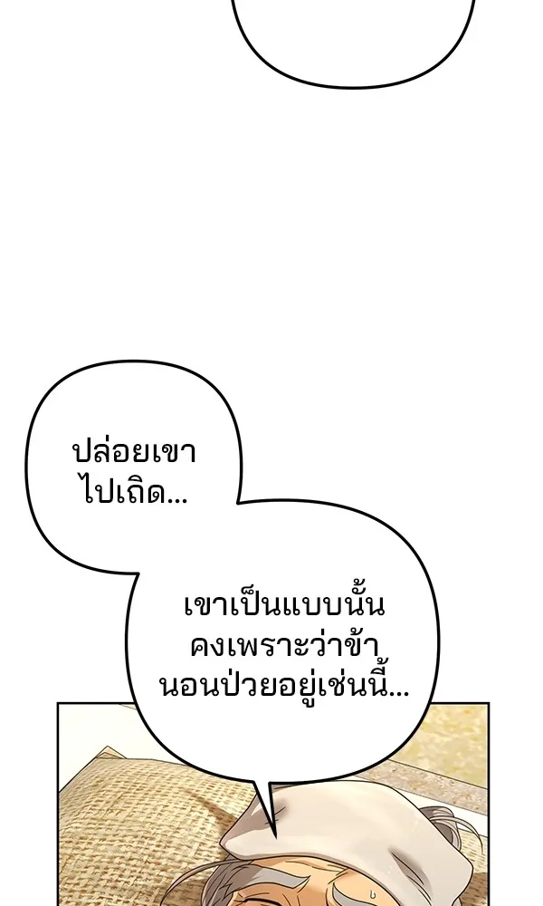 พอแล้วขันที อยากมีเจ้าโลก ตอนที่ 6 รูปที่ 13