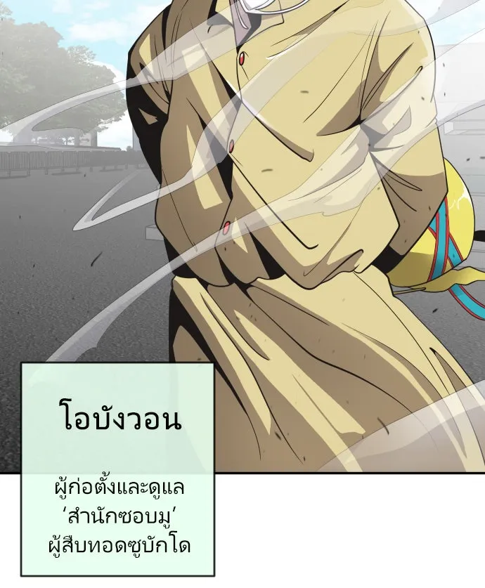 ยุคแห่งยอดมนุษย์ ตอนที่ 20 รูปที่ 104