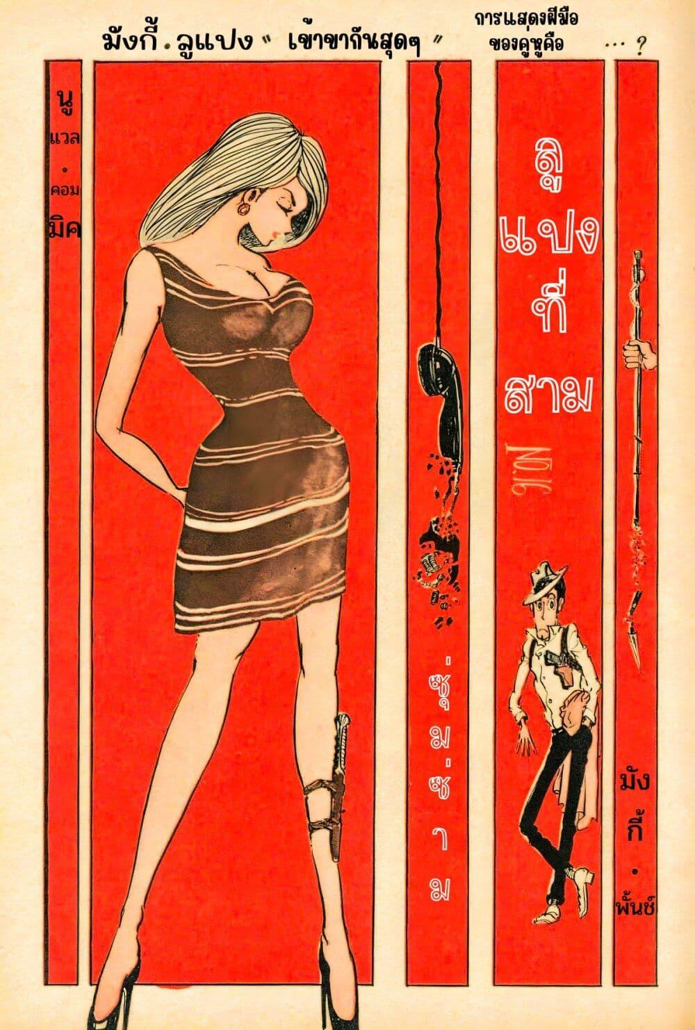 Manga-lc-com อ่านมังงะ อ่านการ์ตูน ออนไลน์ ฟรี Lupin the third ตอนที่ 1 2 3 4 5 6 7 8 9 10 11 12 13 14 ฟรี ไม่มีโฆษณา Manga-lc - อ่าน มังงะ อ่าน การ์ตูน ออนไลน์ อ่านมังงะ ฟรี