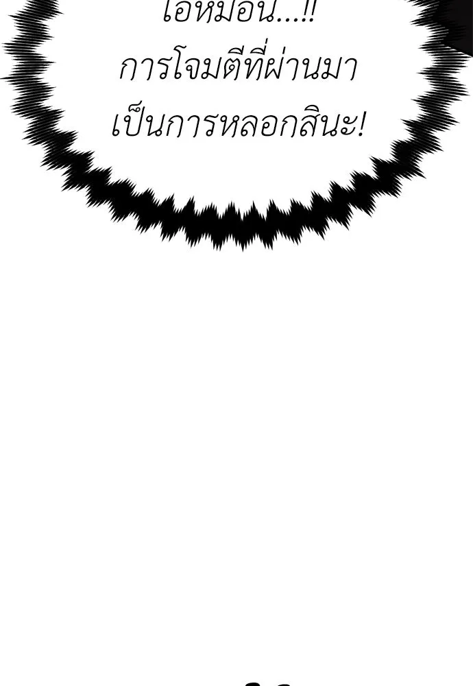 ไอ้เพลเยอร์นั่น ฉันฆ่ามันเอง ตอนที่ 31 รูปที่ 103