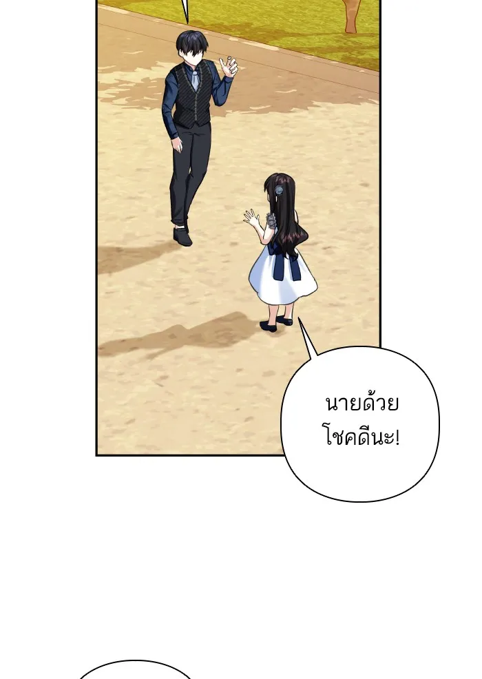 บุตรสาวของดยุกปีศาจ ตอนที่ 62 รูปที่ 44
