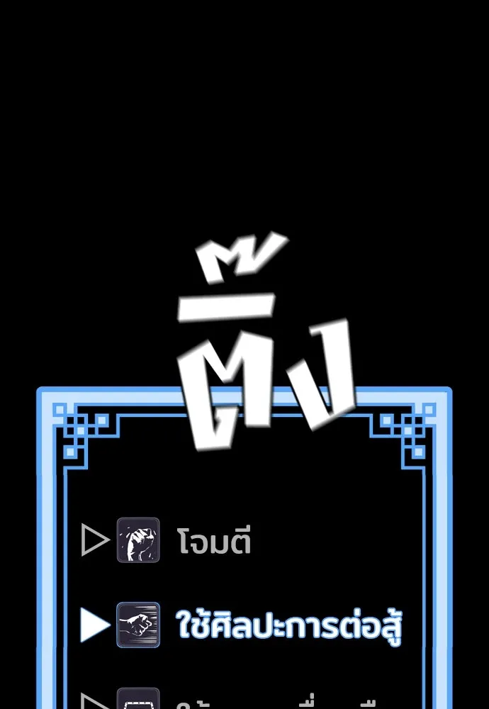 เส้นทางสู่เทพมาร ตอนที่ 14 รูปที่ 124