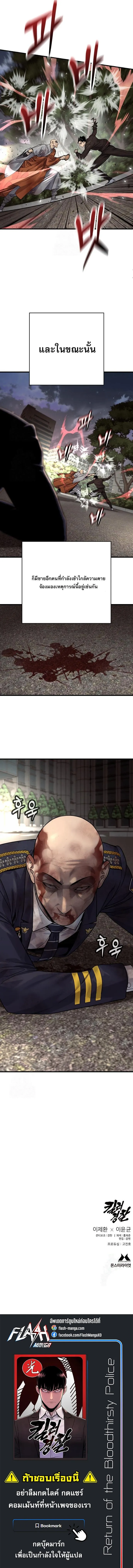 Return of the Bloodthirsty Police ตำรวจน_กฆ_า ตอนที่ ตอนที่ 101 รูปที่ 15