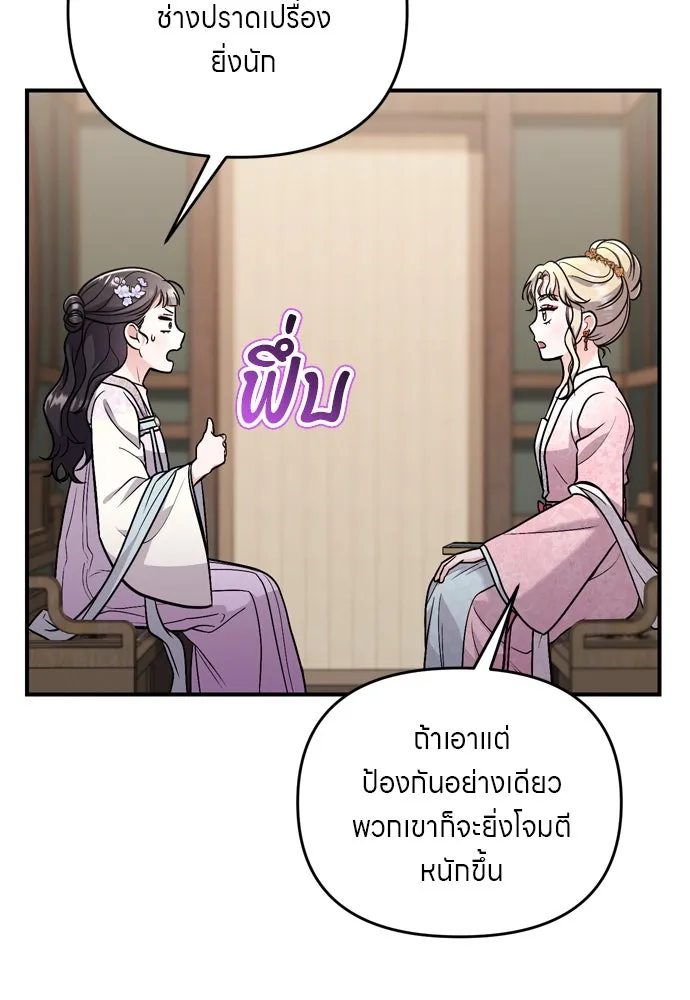 ข้าเนี่ยนะเป็นพระสนม ตอนที่ 55 เส้นทางสู่พระราชวังรอง รูปที่ 61