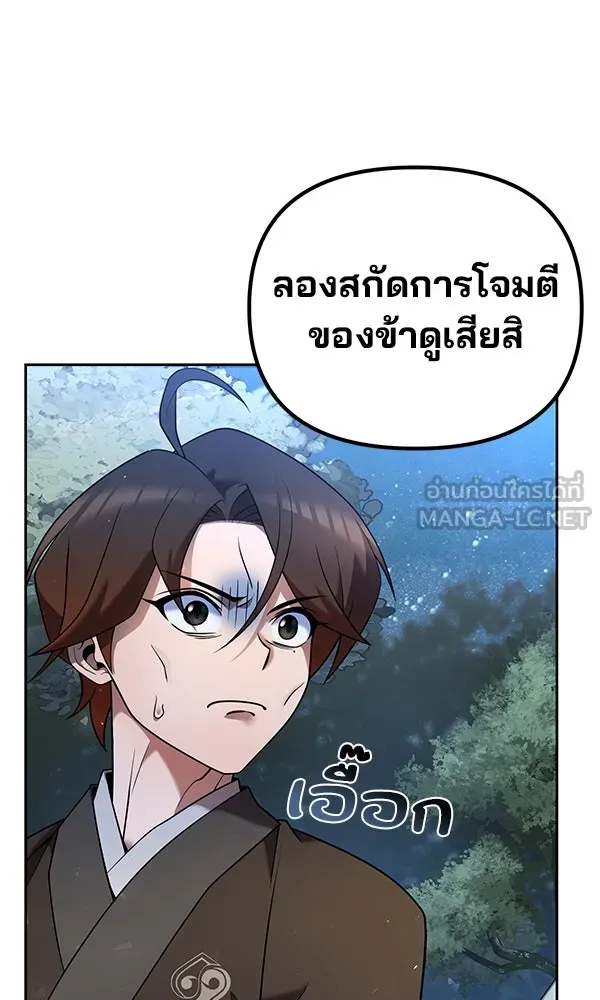 พอแล้วขันที อยากมีเจ้าโลก ตอนที่ 34 รูปที่ 84