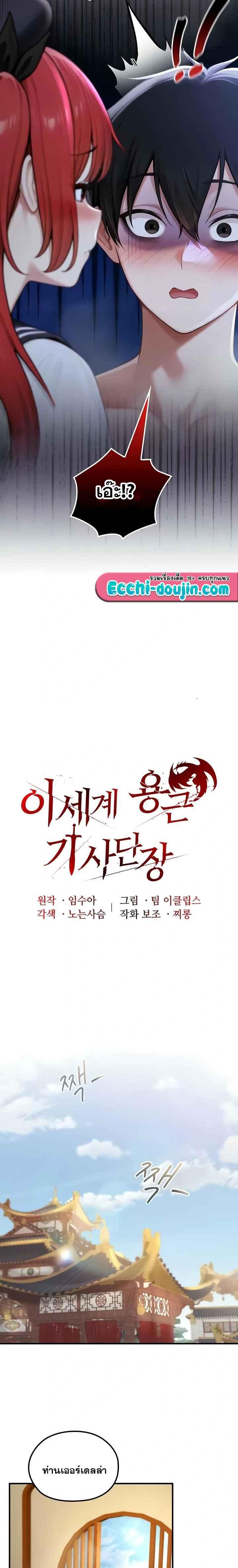 Doujin-Lc- อ่าน โดจิน มังฮวา เกาหลี ญี่ปุ่น จีน แปลไทย Isekai Dragondick Knight Commander ตอนที่ 1 2 3 4 5 6 7 8 9 10 11 12 13 14 ฟรี ไม่มีโฆษณา อ่าน โดจิน Manhwa เกาหลี ญี่ปุ่น จีน เรามีครบ คัดมาให้เน้นๆ โดจิน 18+ รับประกันความฟินโดย  Doujin Lc
