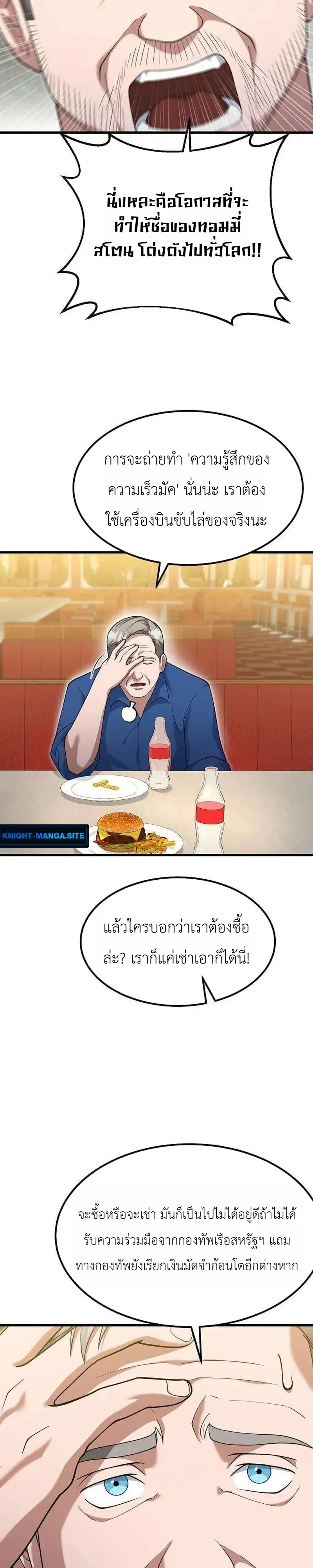 Chairman who wants to live a life of leisure ท_านประธานคนน_แค_อยากสบาย ตอนที่ ตอนที่ 20 รูปที่ 14