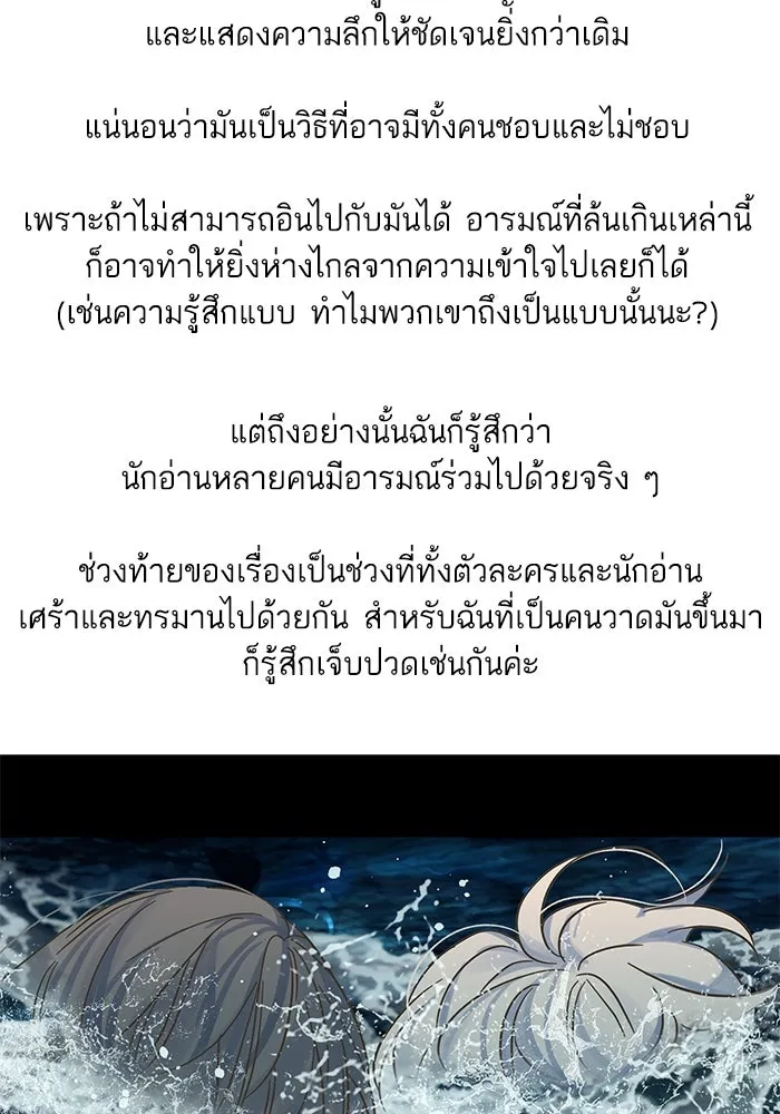 ฉันมันร้าย หรือเพราะโลกไม่น่ารัก ตอนที่ รีวิว รูปที่ 109