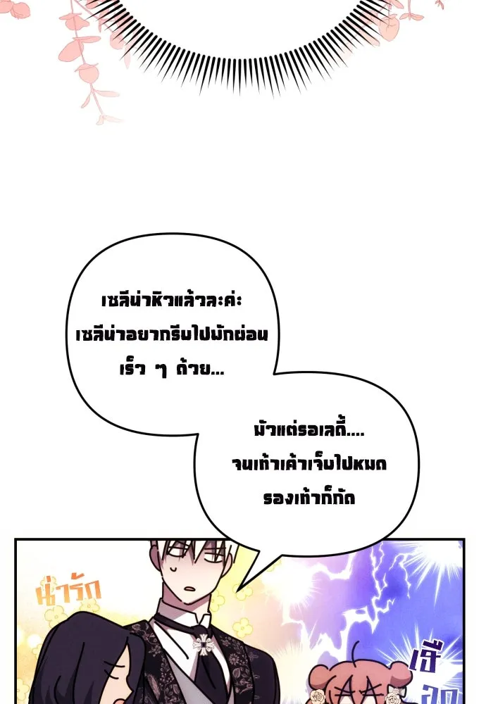 ฉันจะจีบท่านดยุกแดนเหนือ ตอนที่ 6 รูปที่ 47