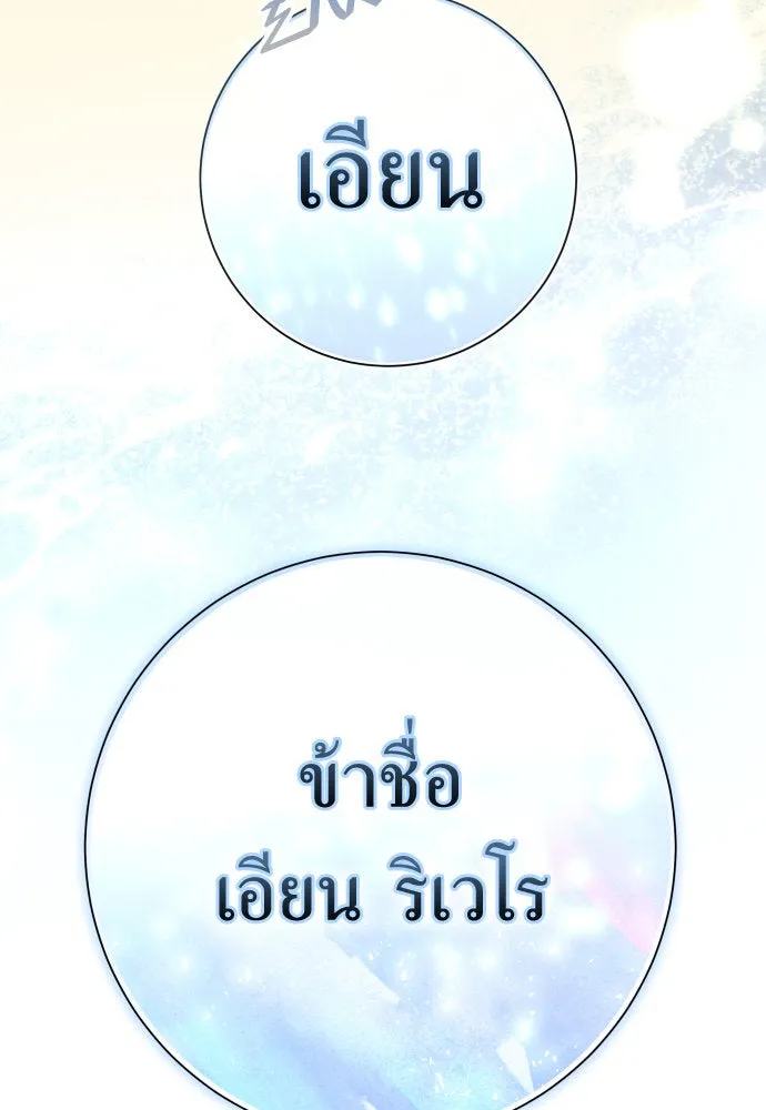 ชิงชีวิตพลิกลิขิตชะตา ตอนที่ 206. ดวงตะวันของข้า(2) รูปที่ 103