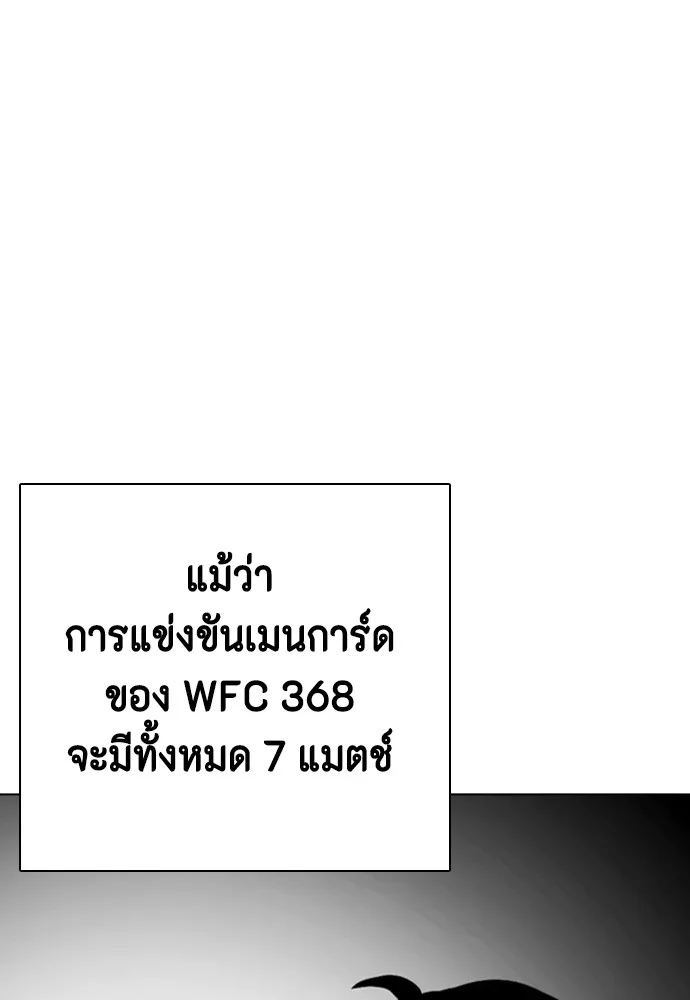 หมาหัวเน่าเก๋าเกินไป ตอนที่ 74 รูปที่ 110