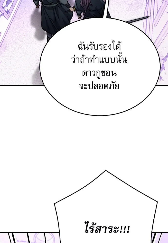 ดรูอิดแห่งสถานีโซล ตอนที่ 131 รูปที่ 101