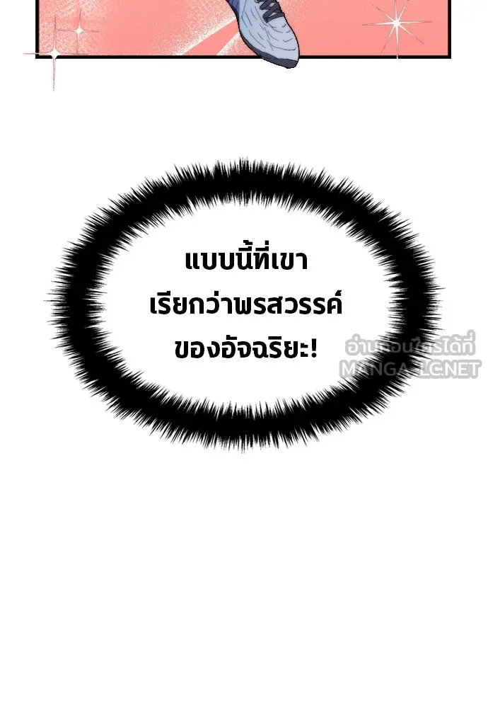 นักเตะแข้งสวรรค์ ตอนที่ 8 รูปที่ 81