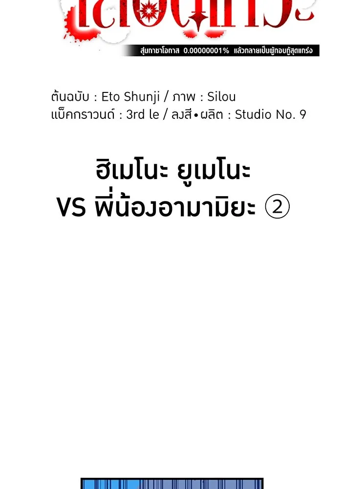 เพลเยอร์เลือดเทวะ ตอนที่ 38 ฮิเมโนะ ยูเมโนะ vs พี่น้องอามา รูปที่ 31