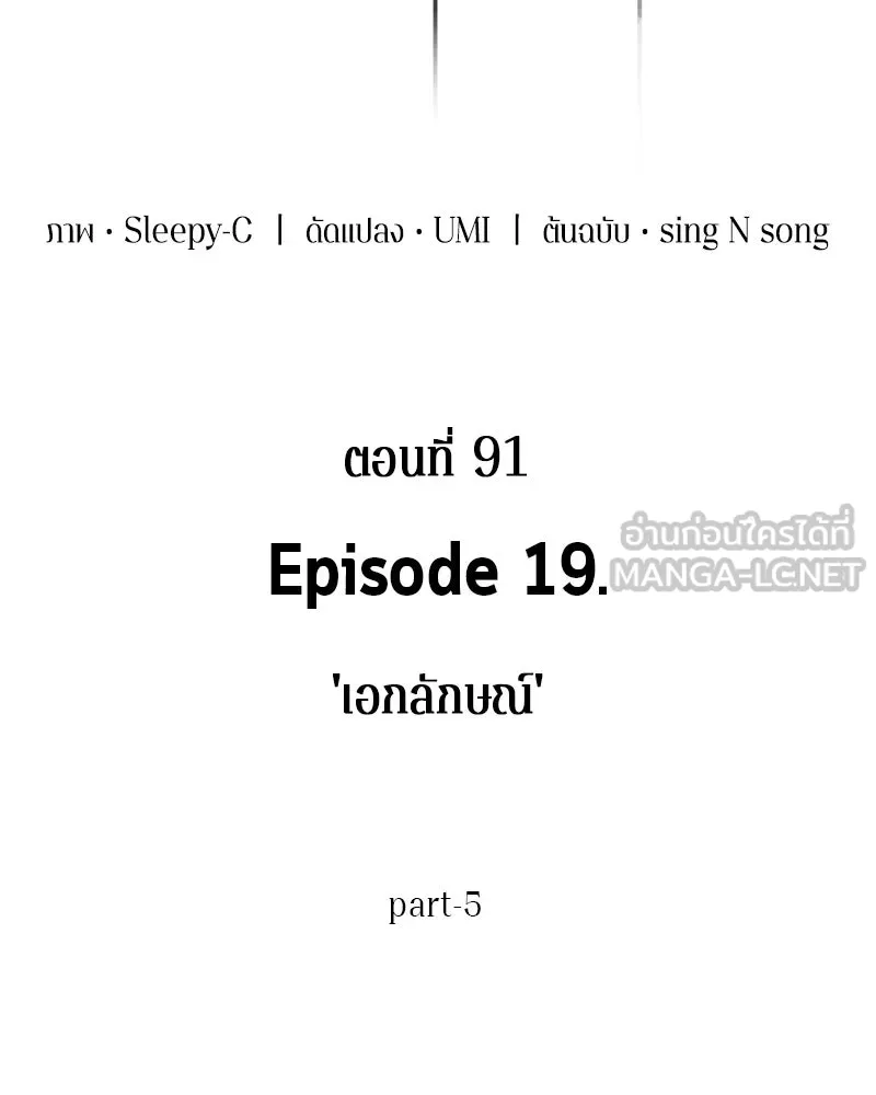 Omniscient Reader อ่านชะตาวันสิ้นโลก ตอนที่ 19 เอกลักษณ์ (5) รูปที่ 24