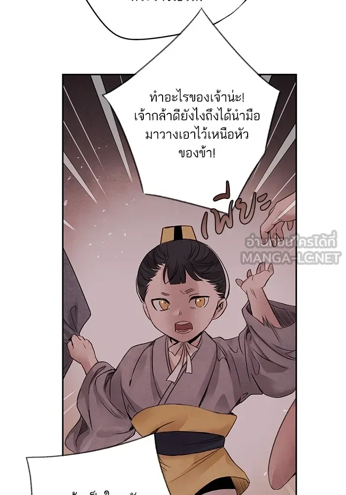 อาซา ตอนที่ 34 ความจงรักภักดี รูปที่ 45
