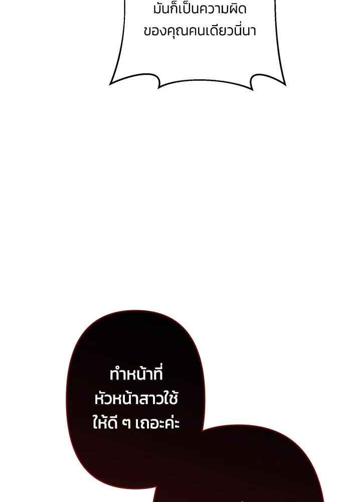 ฉันจะจีบท่านดยุกแดนเหนือ ตอนที่ 57 รูปที่ 25