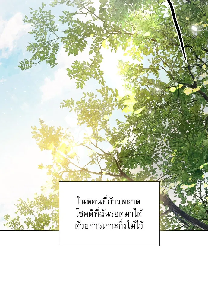 ถ้าไม่ร้อง ก็จงอ้อนวอนซะ ตอนที่ 32 รูปที่ 98