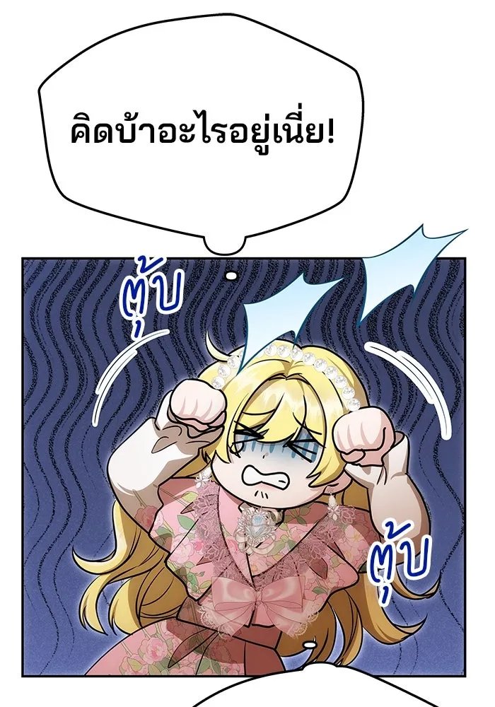เกมรักจับสามี ตอนที่ 11 รูปที่ 110