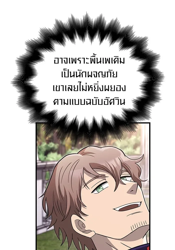 เอาชีวิตรอดในเกมฉบับคนเถื่อน ตอนที่ 64 มีเพียงการกระทำที่จะถูกบันทึกไ รูปที่ 152