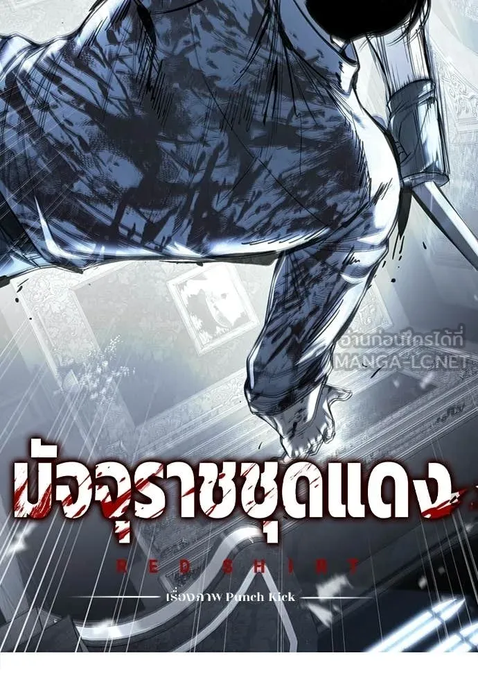 มัจจุราชชุดแดง ตอนที่ 48 รูปที่ 5