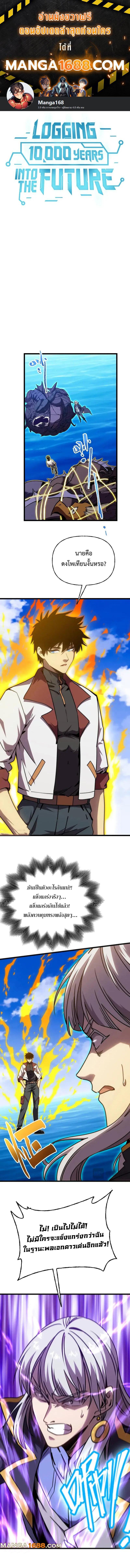 Manga-lc-com อ่านมังงะ อ่านการ์ตูน ออนไลน์ ฟรี Logging 10,000 Years into the Future ตอนที่ 1 2 3 4 5 6 7 8 9 10 11 12 13 14 ฟรี ไม่มีโฆษณา Manga-lc - อ่าน มังงะ อ่าน การ์ตูน ออนไลน์ อ่านมังงะ ฟรี