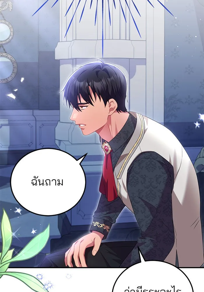 แผนหย่าสามีทรราช ตอนที่ 52 รูปที่ 49