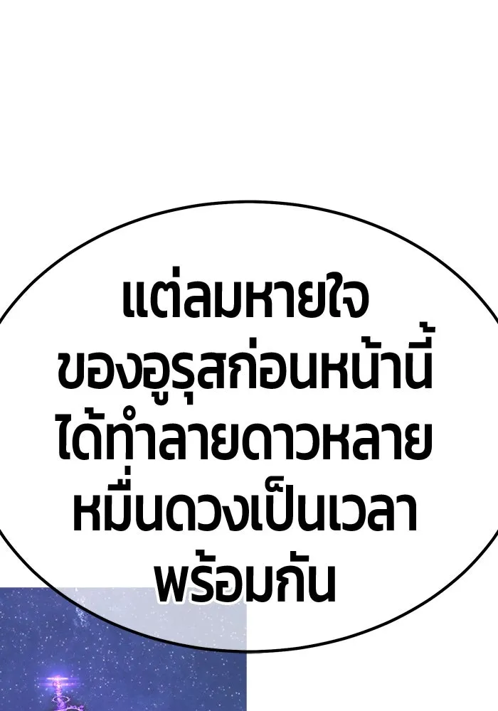 +99 ท่อนไม้พร้อมบวก ตอนที่ 60 ดิเมนชันอีตเตอร์ (8) รูปที่ 298