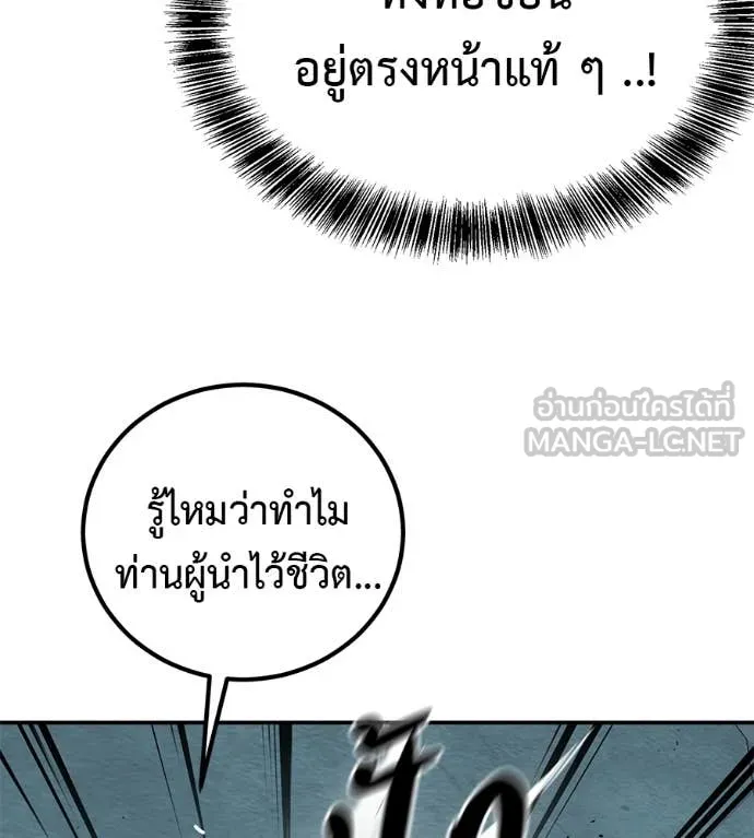 เรียกฉันว่าพระเจ้า ตอนที่ 58 รูปที่ 47