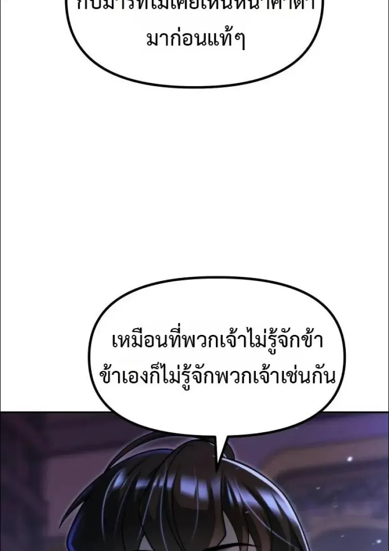 Chronicles of the Demon Faction ตำนานการเก_ดใหม_ในล_ทธ_มาร ตอนที่ ตอนที่ 152 รูปที่ 106