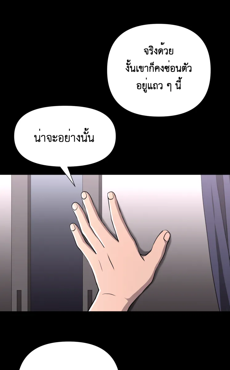 Hunter Game ตอนที่ 79  ชะล่าใจเกินไป รูปที่ 43