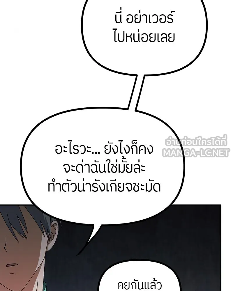 ย้อนเวลามาเป็นมักเน่ ตอนที่ 13 รูปที่ 102