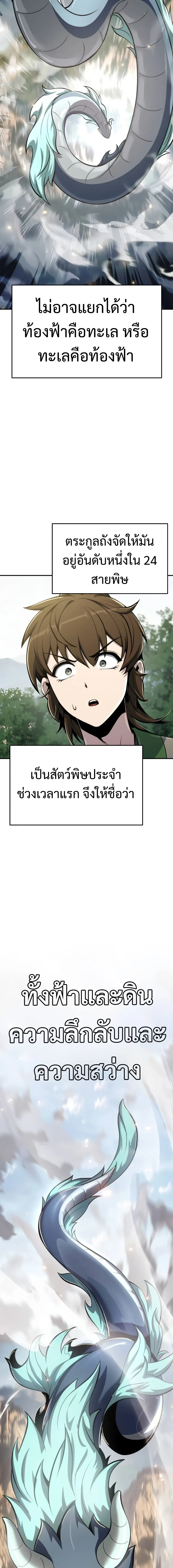 The Poison Master of Sacheon Tang Clan สาราน_กรมส_ตว_พ_ษของสตร_มเมอร_ผ_เก_ดใหม_ในต_างโลก ตอนที่ ตอนที่ 57 รูปที่ 24