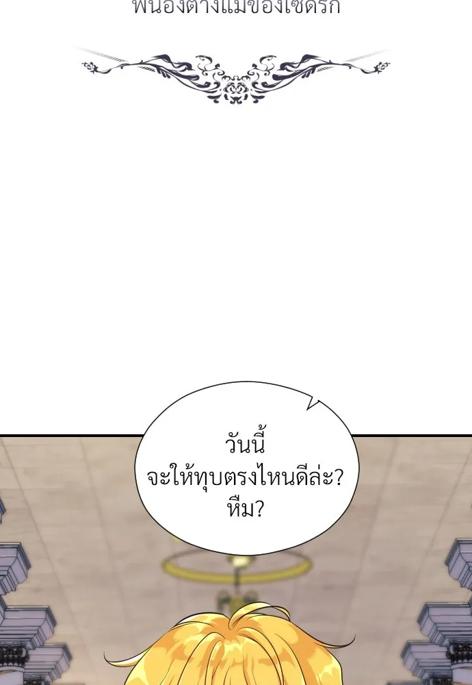 จักรพรรดิคลั่งรักที่เด็กกว่าฉันพันปี ตอนที่ 3 รูปที่ 16
