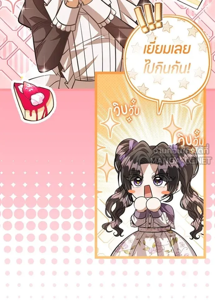 ป๊ะป๋าขา หนูลาแล้ว ตอนที่ 44 รูปที่ 100