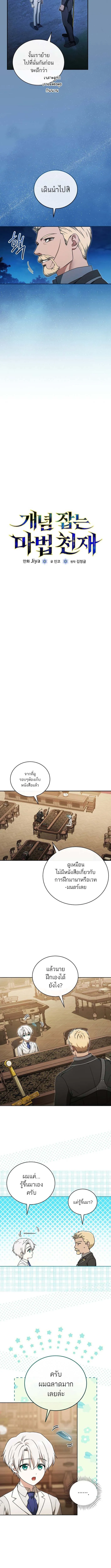 Concept Grasping Magic Genius อ_จฉร_ยะเวทมนตร_ ผ_ไขความล_บแห_งมานา ตอนที่ ตอนที่ 8 รูปที่ 2