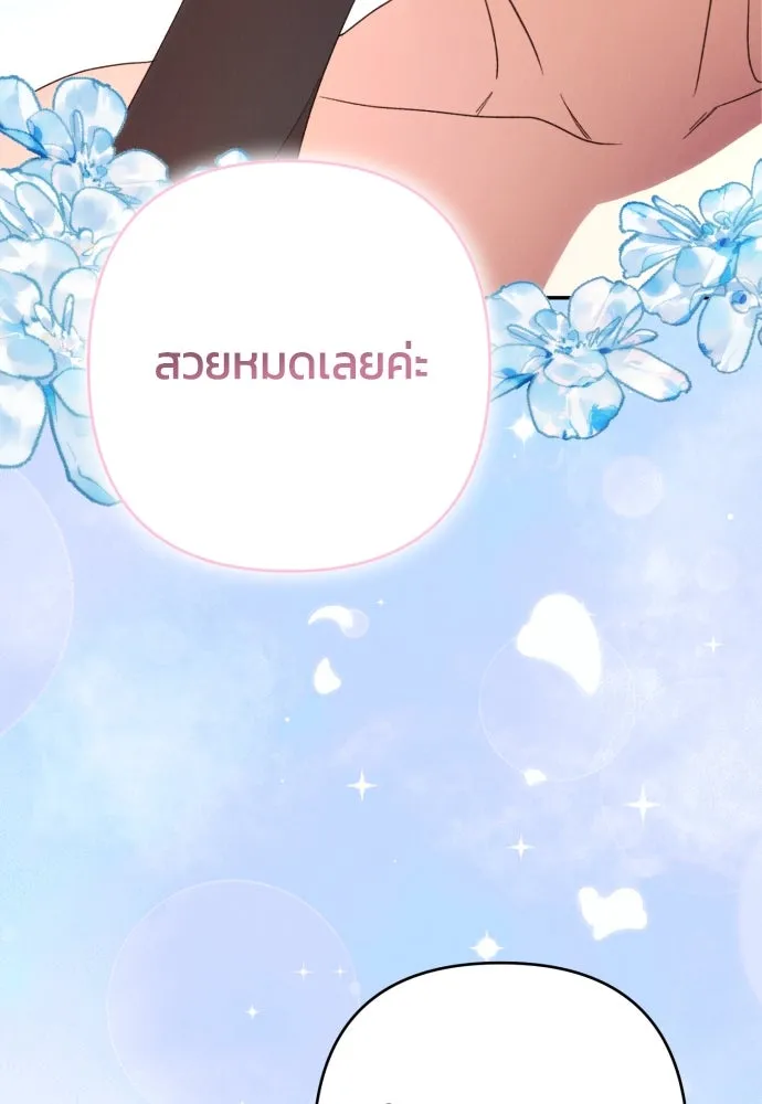 ฉันจะจีบท่านดยุกแดนเหนือ ตอนที่ 80 รูปที่ 91