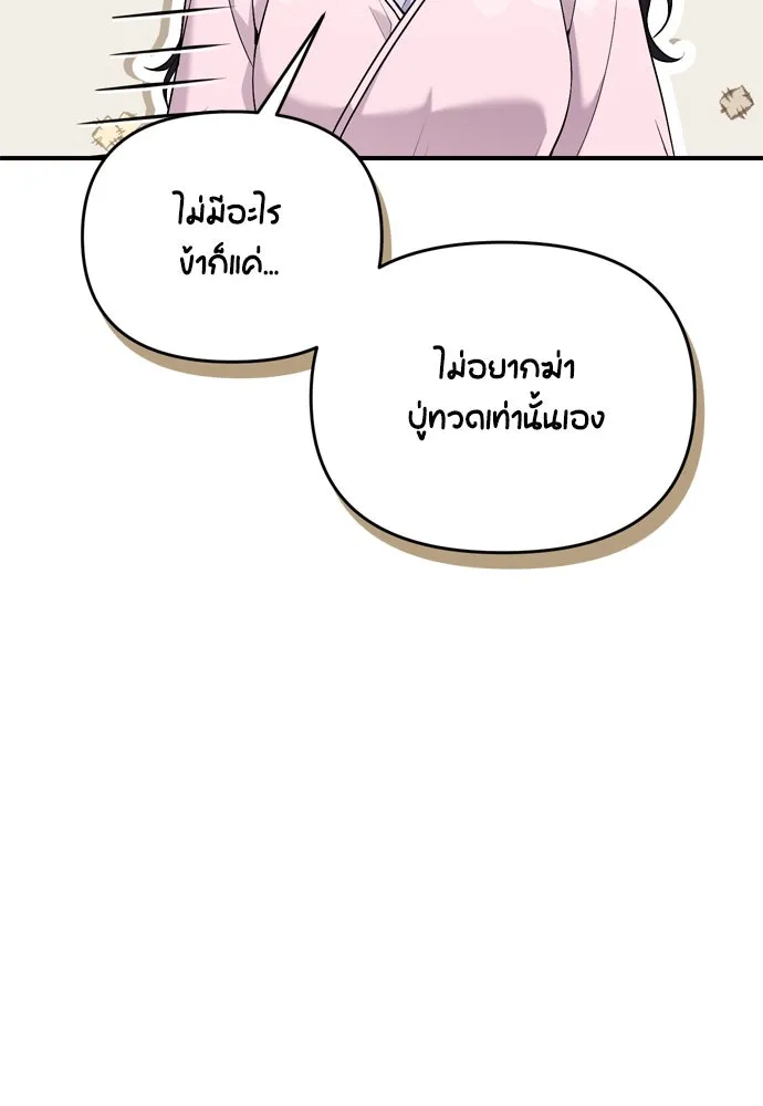 ข้าเนี่ยนะเป็นพระสนม ตอนที่ 31 ข้ายังไม่ได้เตรียมใจ รูปที่ 79