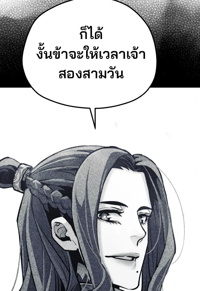 เส้นทางสู่เทพมาร ตอนที่ 91 รูปที่ 133