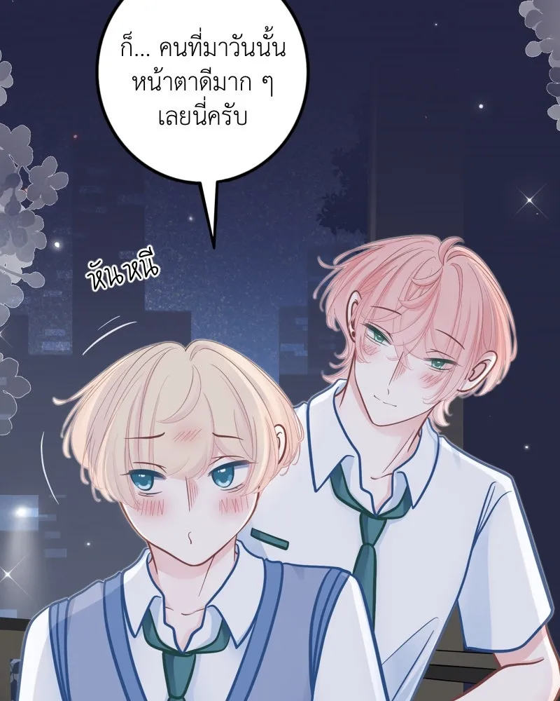ฤดูฝนของฉันกับนาย ตอนที่ 20 ขอโทษนะ รูปที่ 26