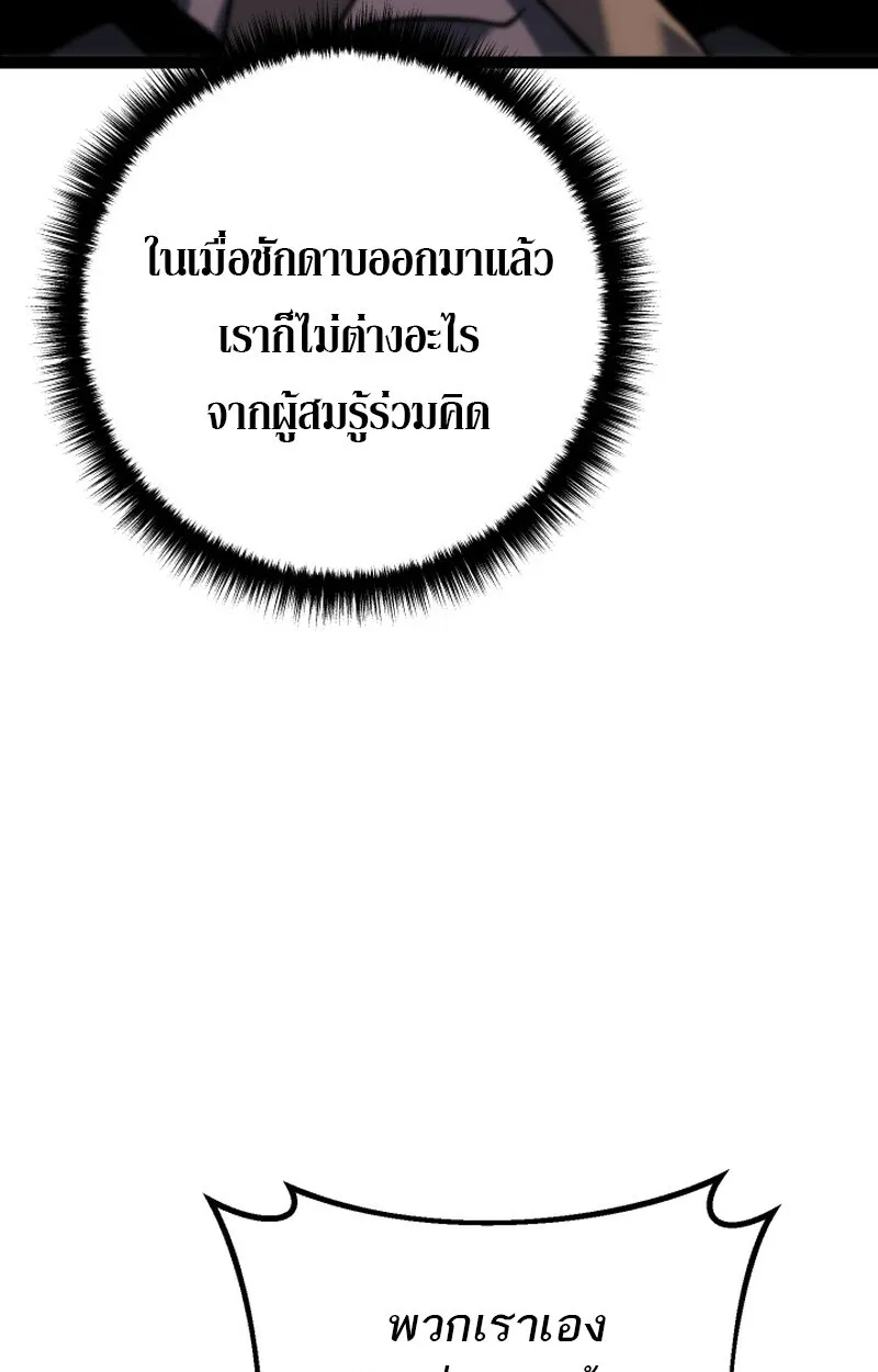 Regressing as the Reincarnated Bastard of the Sword Clan ตอนที่ ตอนที่ 50 รูปที่ 111