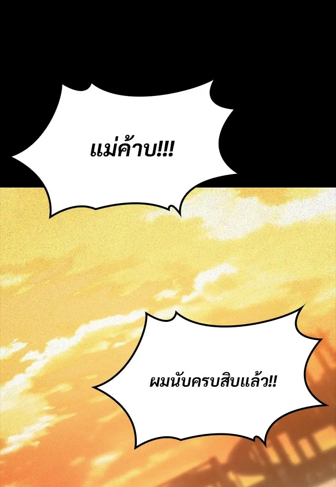 วิถีชาวนาของราชาปีศาจ ตอนที่ 16 รูปที่ 58