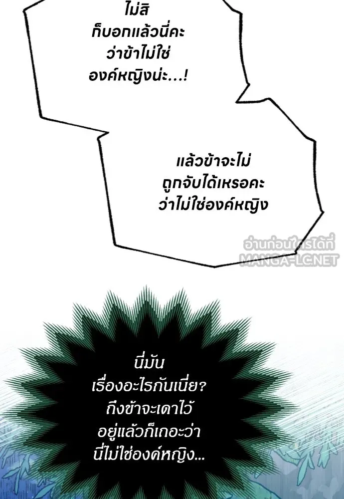 ข้าเนี่ยนะเป็นพระสนม ตอนที่ 80 อยากรู้ว่าจะออกมายังไง รูปที่ 81