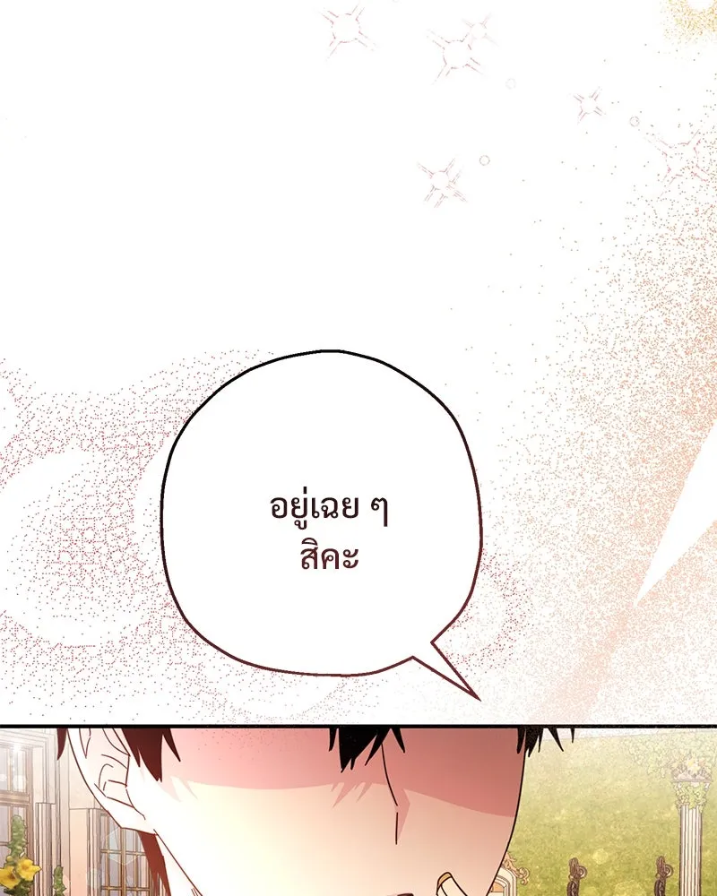 อนาคตพบรัก ตอนที่ 12 รูปที่ 16