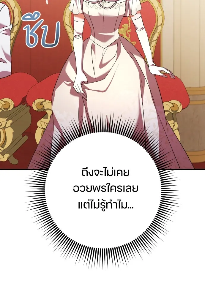 หมาป่าคู่เคียงบัลลังก์ ตอนที่ 4 รูปที่ 41