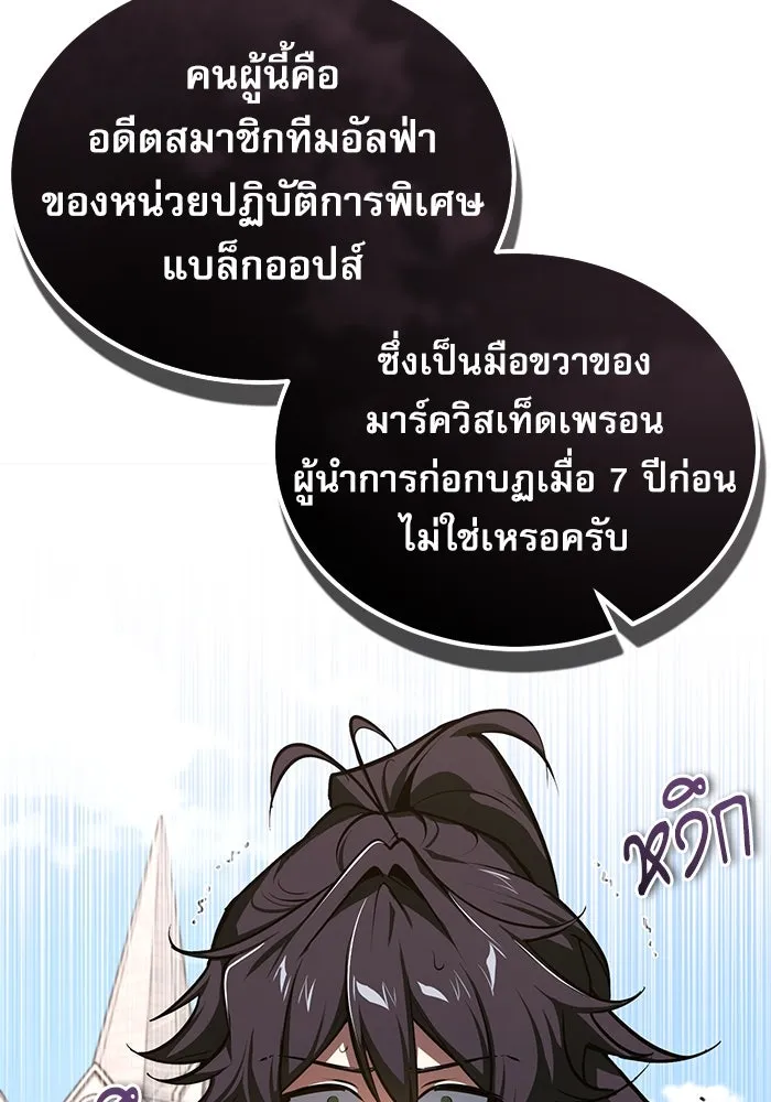 ศาสตราจารย์จำเป็นแห่งอะคาเดมี ตอนที่ 102 รูปที่ 44